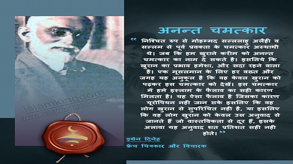 अनन्त चमत्कार