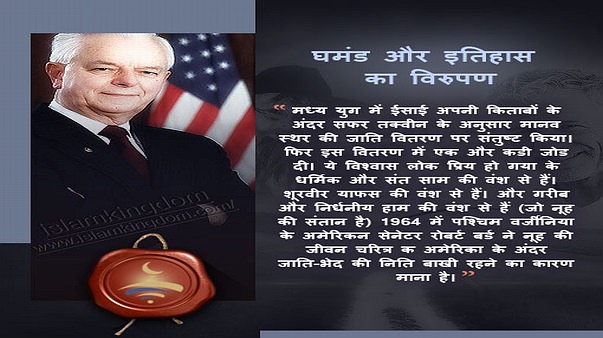 घमंड और इतिहास का विरुपण