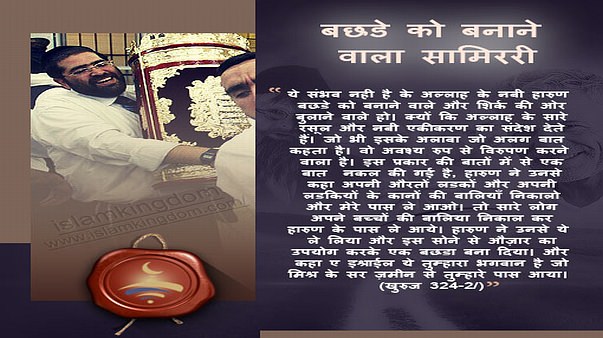 बछडे को बनाने वाला सामिररी