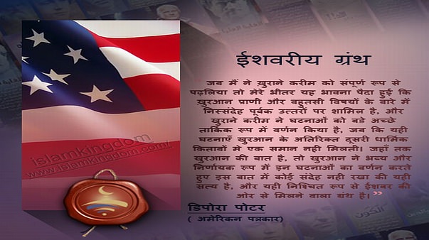 ईशवरीय ग्रंथ