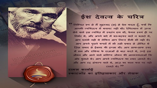 ईश देवत्व के चरित्र