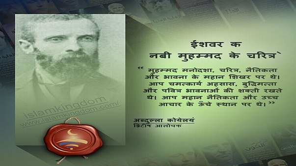 ईशवर के नबी मुहम्मद के चरित्र