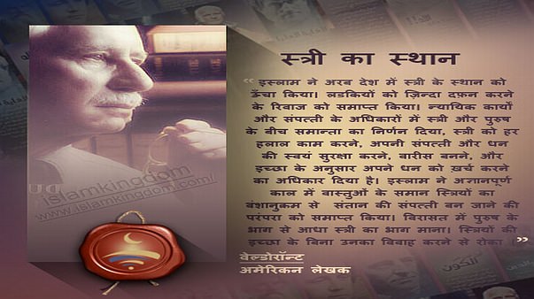 स्त्री का स्थान