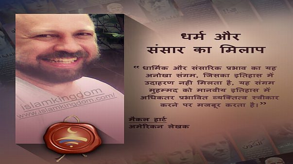 धर्म और संसार का मिलाप