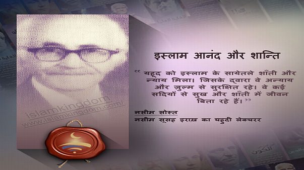 इस्लाम आनंद और शान्ति