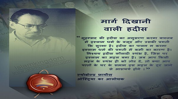 मार्ग दिखानी वाली हदीस