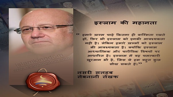 इस्लाम की महानता