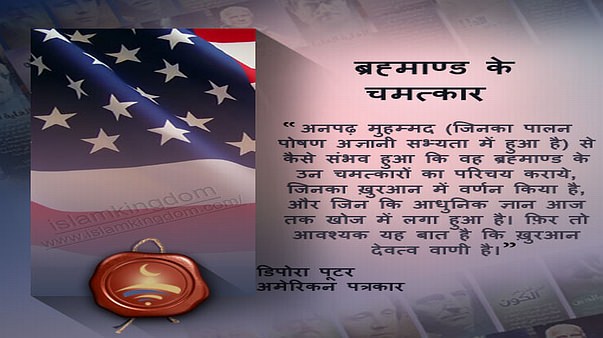 ब्रह्माण्ड के चमत्कार