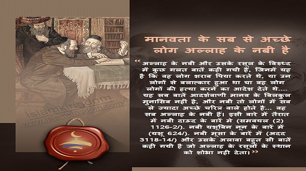 मानवता के सब से अच्छे लोग अल्लाह के नबी है