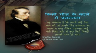 किसी चीज़ के बदले में प्रसन्नता