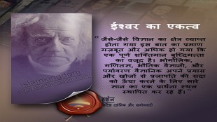 ईश्वर का एकत्व
ईश्वर  का एकत्व