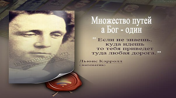 Множество путей, а Бог - один