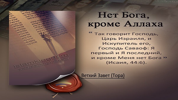 Нет Бога, кроме Аллаха