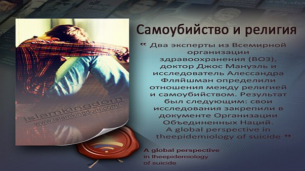 Самоубийство и религия