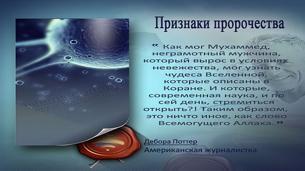 Признаки пророчества