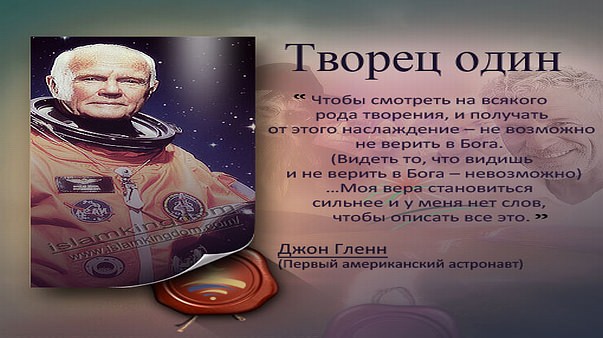 Творец один