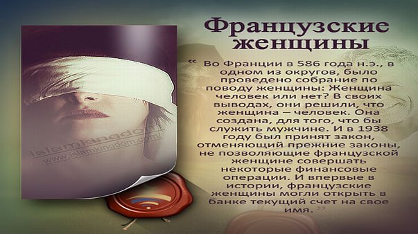 Французские женщины