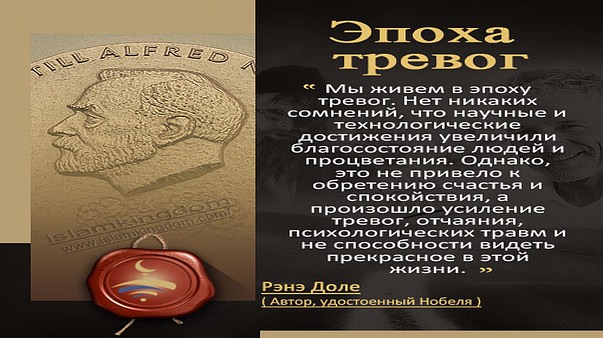 Эпоха тревог