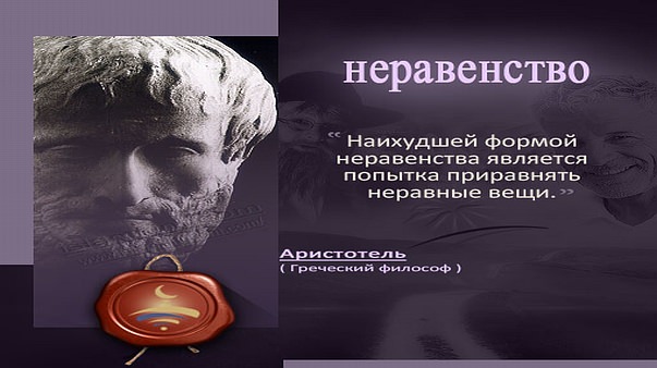 неравенство