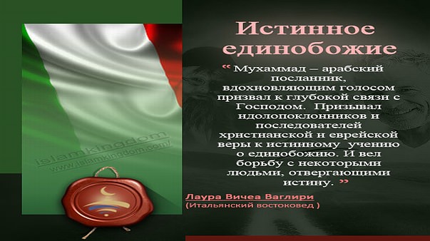 Истинное единобожие