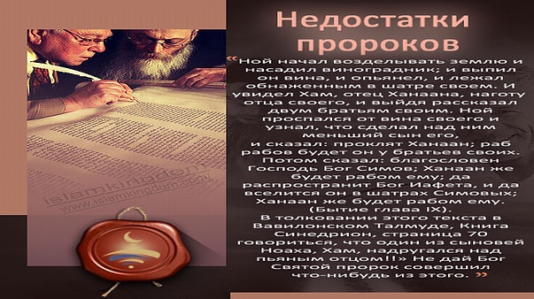 Недостатки пророков