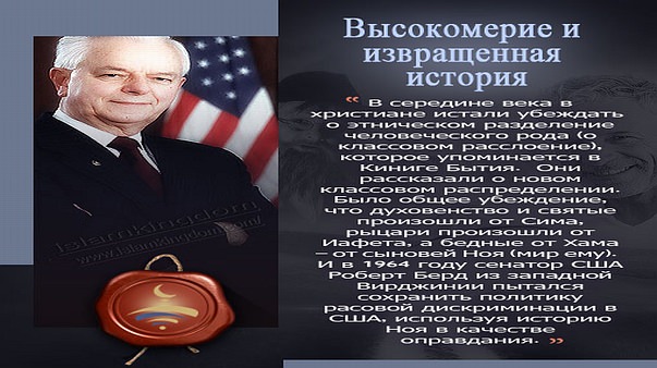 Высокомерие и извращенная история