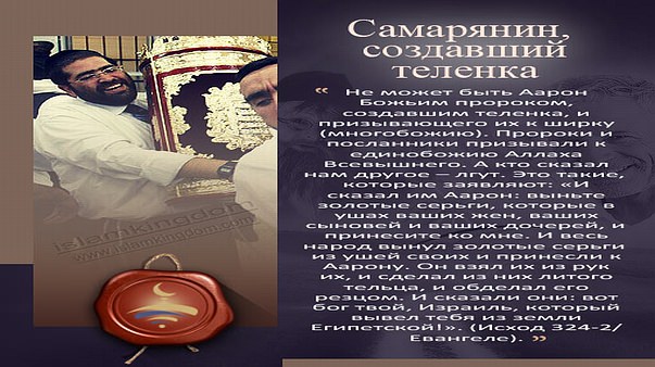 Самарянин, создавший теленка