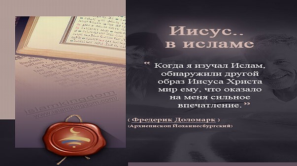 Иисус.. в исламе