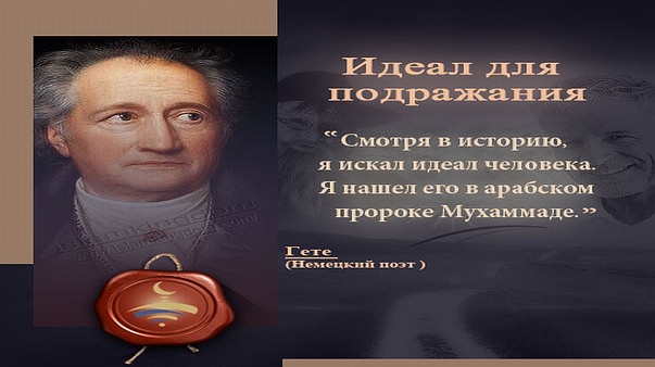 Идеал для подражания