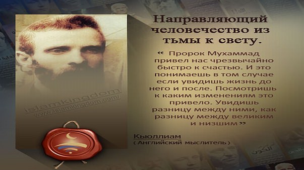 Направляющий человечество из тьмы к свету.