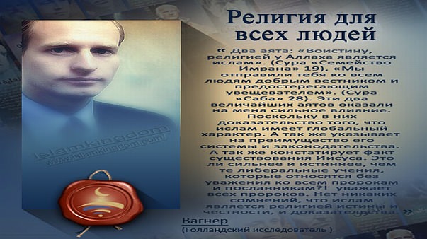Религия для всех людей