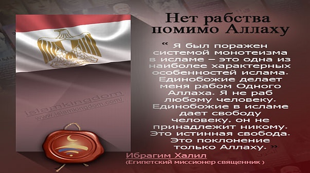 Нет рабства помимо Аллаху. Нет рабства помимо Аллаху.