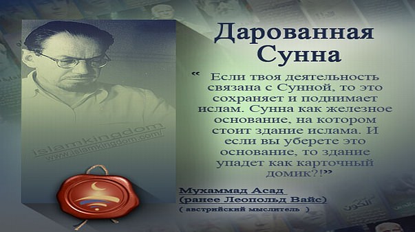 Дарованная Сунна