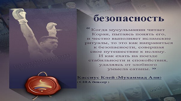 безопасность