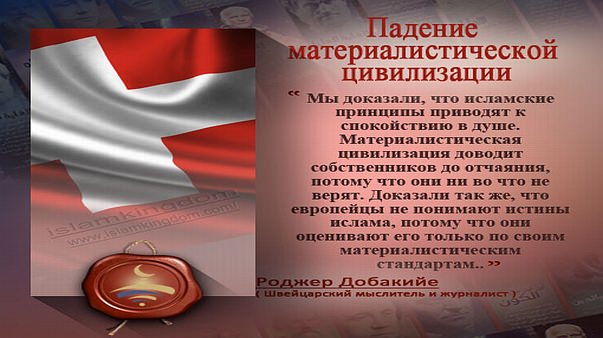 Падение материалистической цивилизации