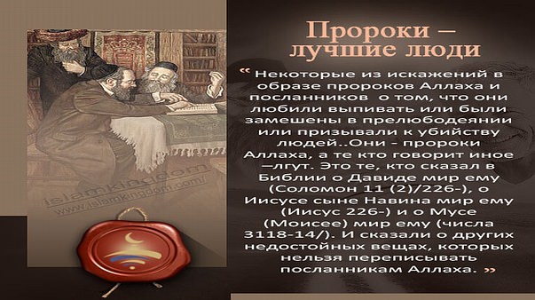 Пророки – лучшие люди