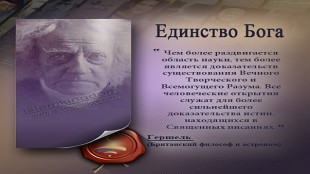 Единство Бога
