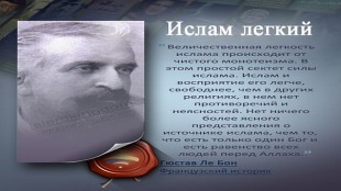 Ислам легкий