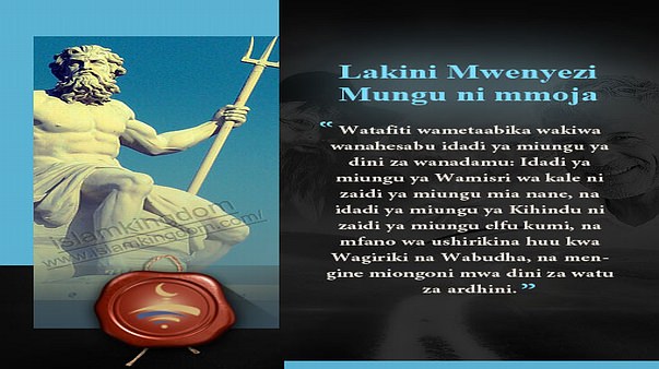 但真主是独一的