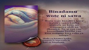 人类都是平等的